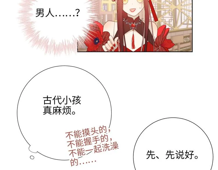 第15话 岳某有点儿烦 第40页