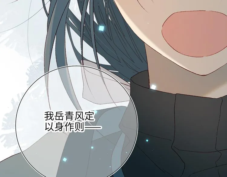 第15话 岳某有点儿烦 第44页