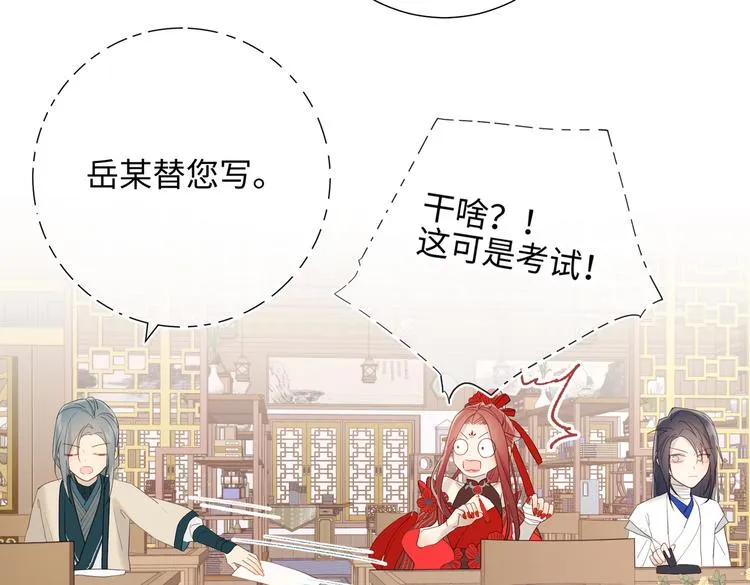 第15话 岳某有点儿烦 第53页