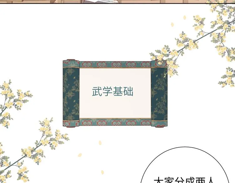 第15话 岳某有点儿烦 第54页