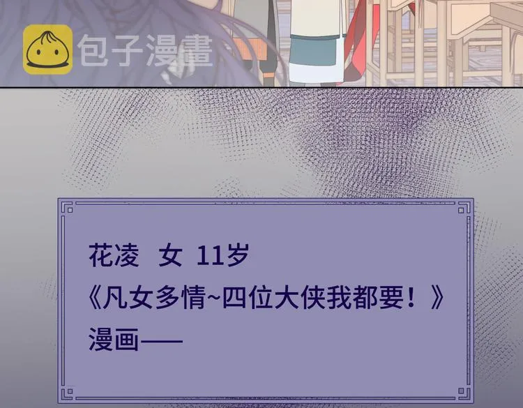 第15话 岳某有点儿烦 第80页