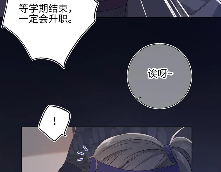 第16话 她来了！ 第88页