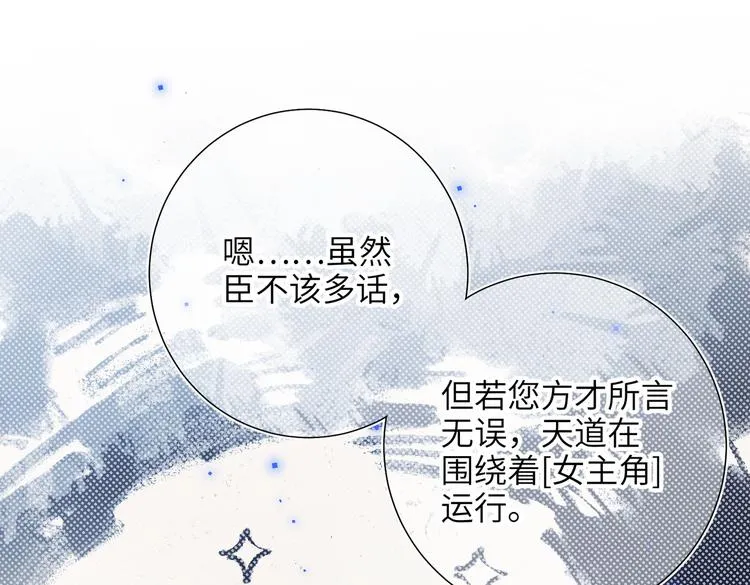 第17话 没有人会在乎？ 第68页