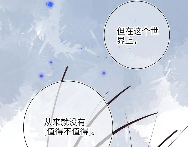 第17话 没有人会在乎？ 第76页