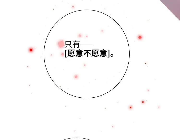 第17话 没有人会在乎？ 第79页