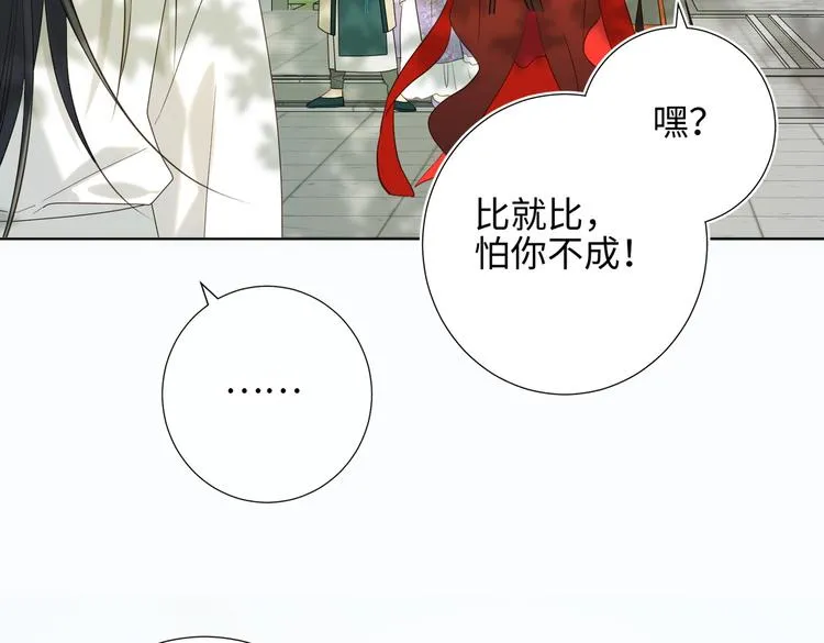 第17话 没有人会在乎？ 第81页
