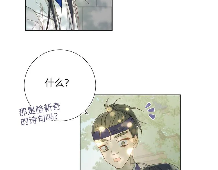 第17话 没有人会在乎？ 第87页