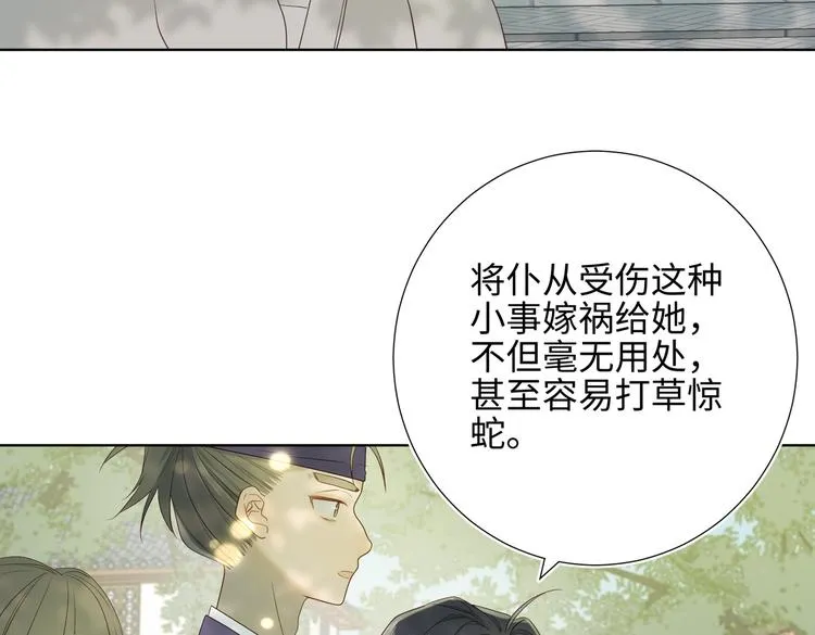 第17话 没有人会在乎？ 第91页