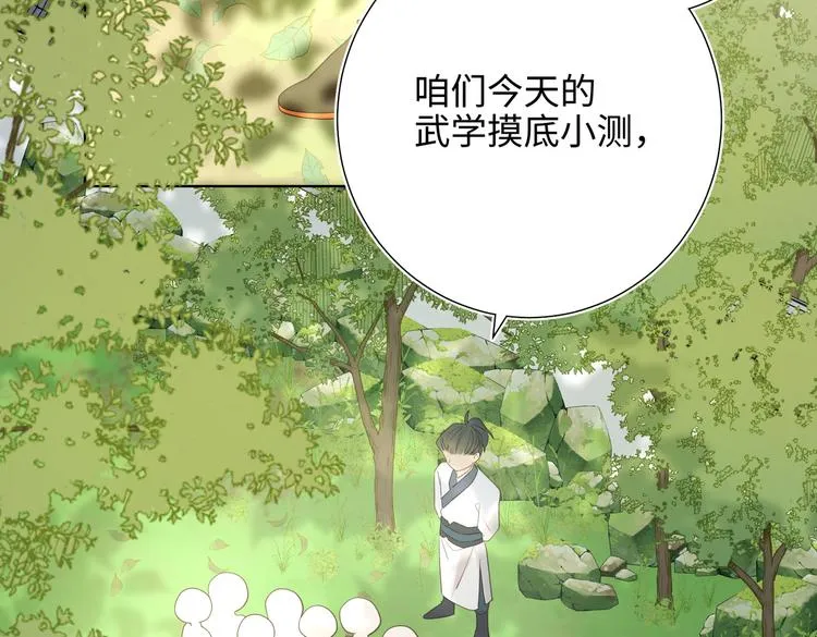 第18话 啊呜~！ 第5页