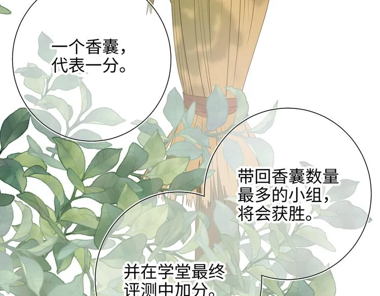 第18话 啊呜~！ 第10页