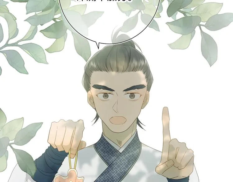 第18话 啊呜~！ 第11页
