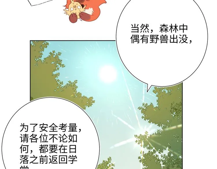 第18话 啊呜~！ 第14页