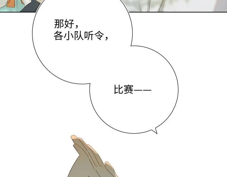 第18话 啊呜~！ 第18页