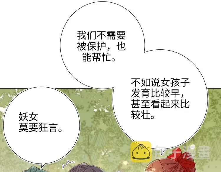 第18话 啊呜~！ 第33页