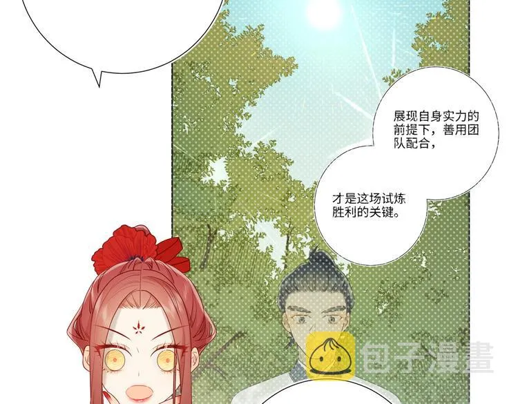 第18话 啊呜~！ 第42页