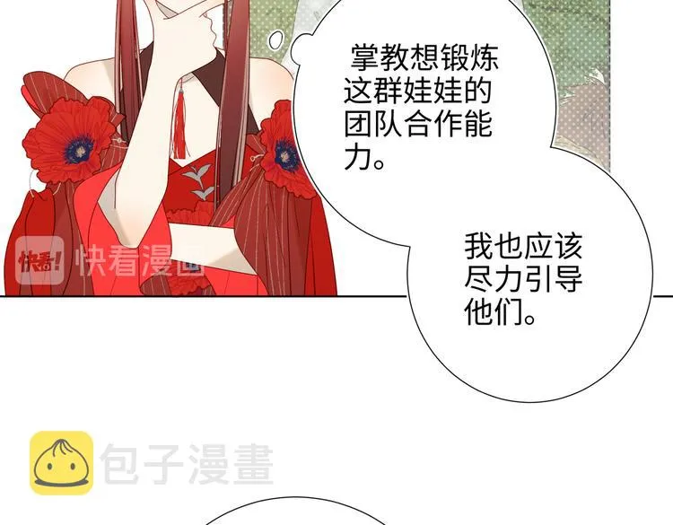 第18话 啊呜~！ 第43页