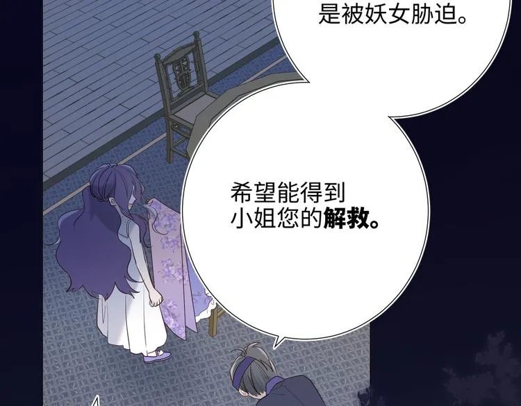 第18话 啊呜~！ 第80页