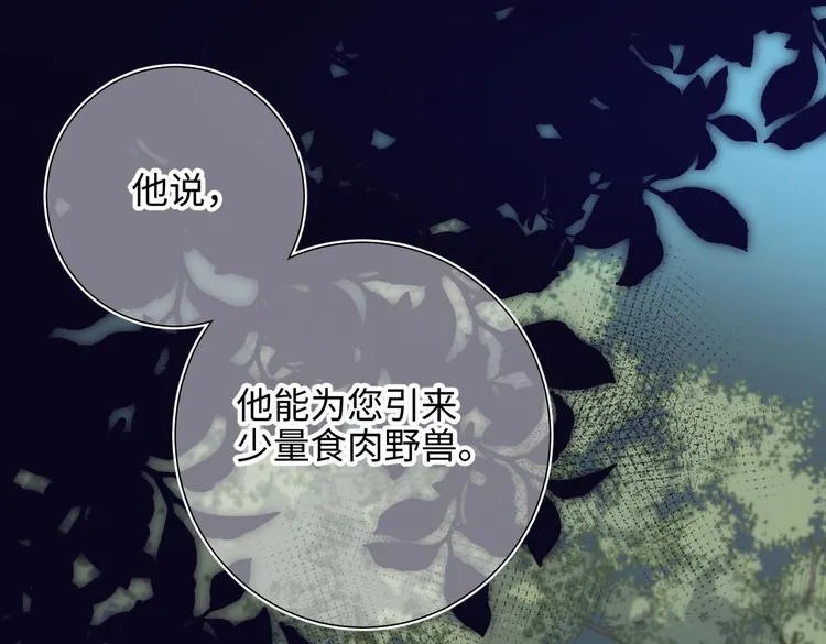 第18话 啊呜~！ 第86页