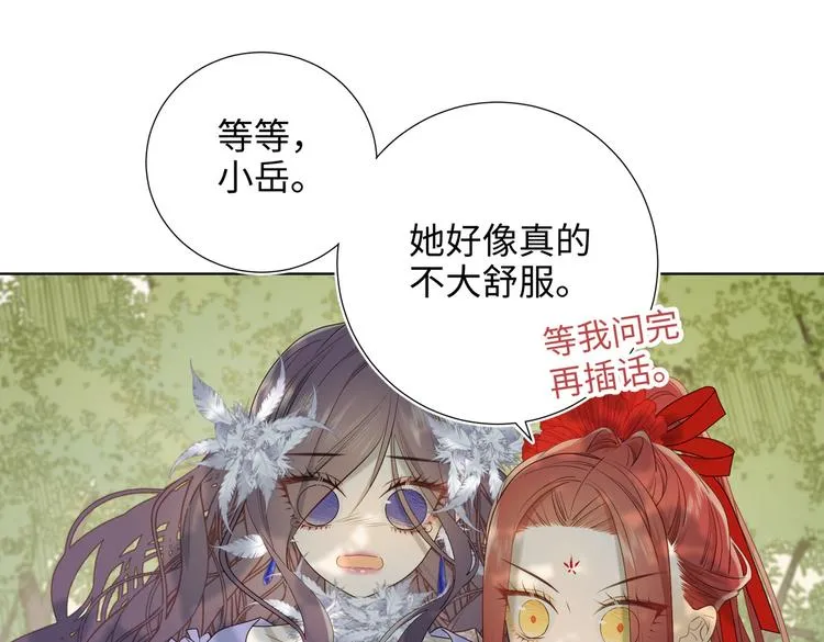第19话 陷入狼群 第16页