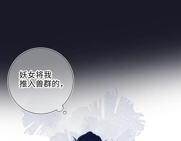 第19话 陷入狼群 第64页