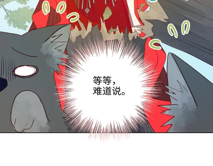 第21话天罗邪功 第13页