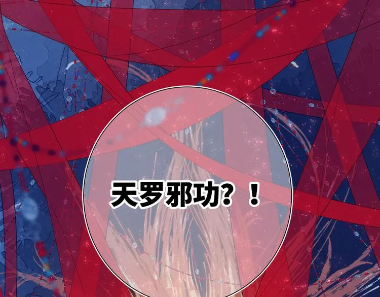 第21话天罗邪功 第17页