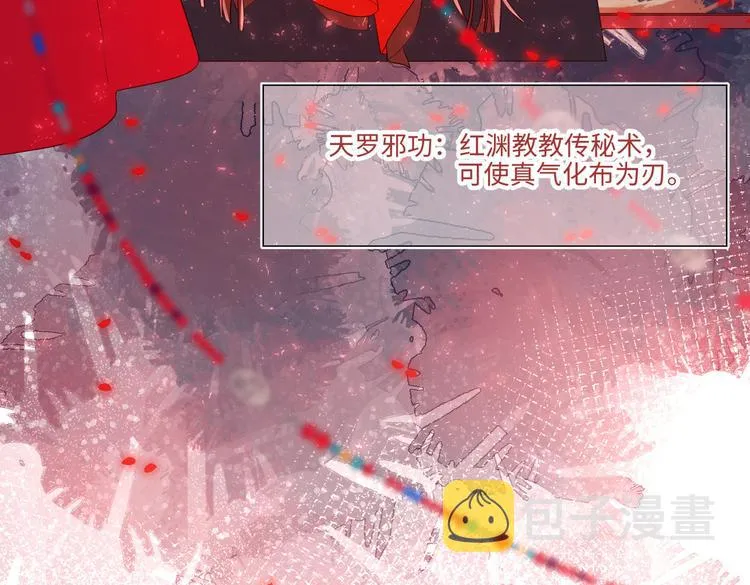第21话天罗邪功 第19页