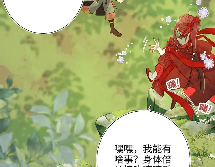 第21话天罗邪功 第25页