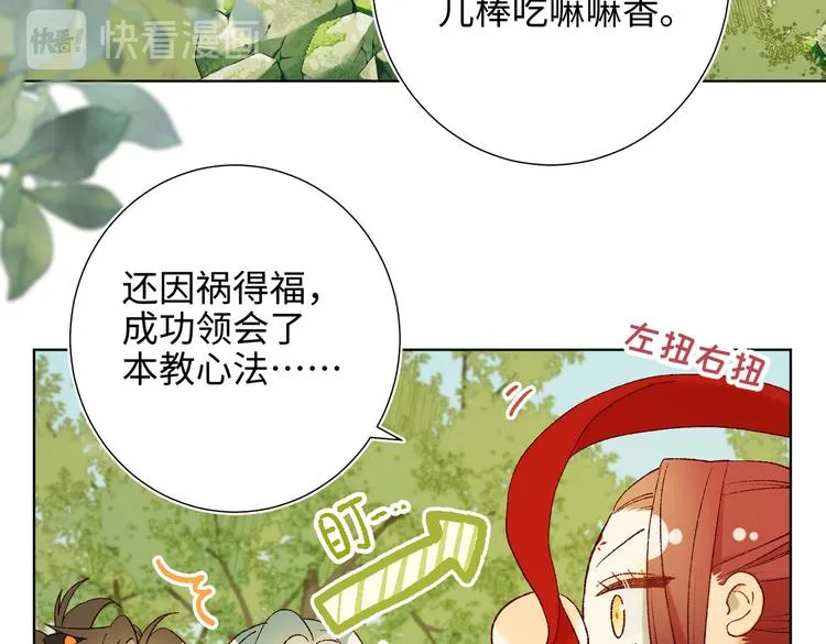 第21话天罗邪功 第26页