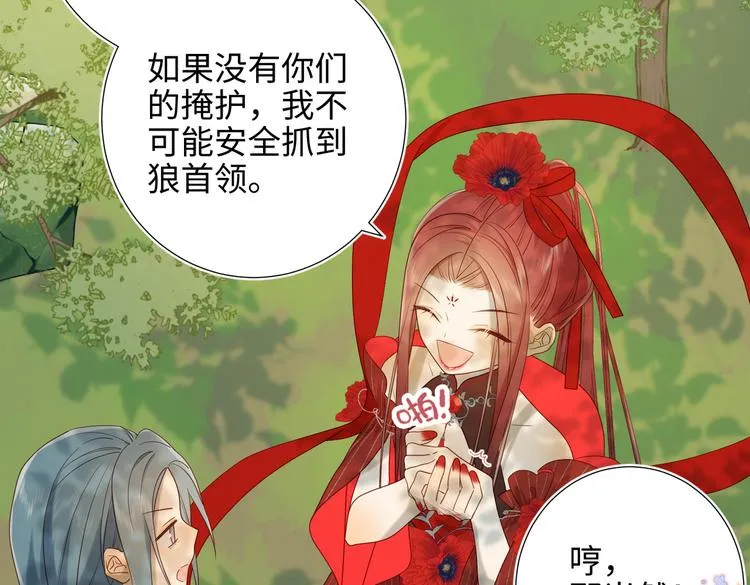第21话天罗邪功 第32页