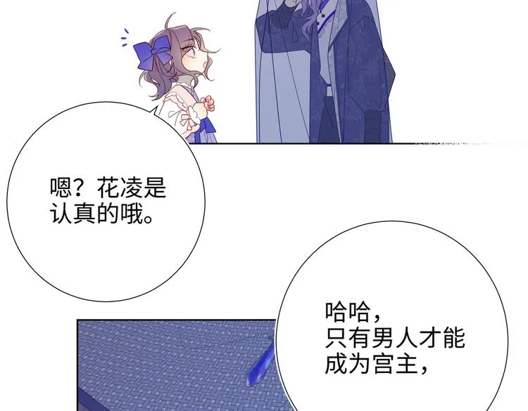 第22话没有羽毛的鱼 第17页