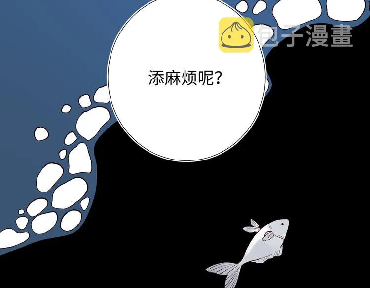 第22话没有羽毛的鱼 第28页