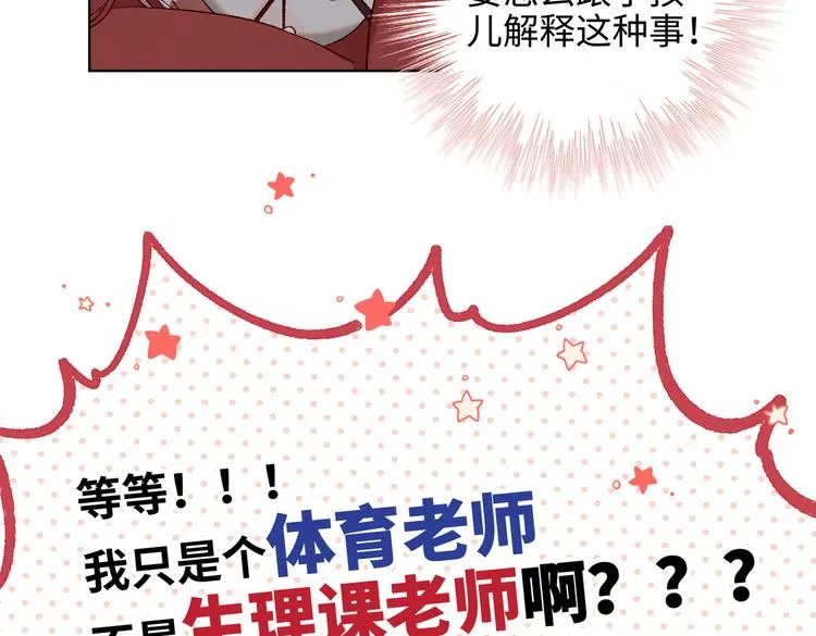 第22话没有羽毛的鱼 第77页