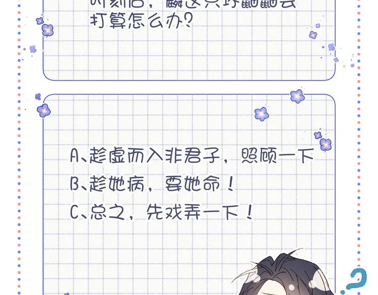 第22话没有羽毛的鱼 第80页