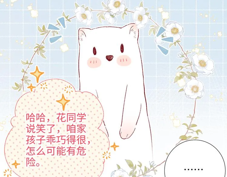 第24话唯一的价值 第48页
