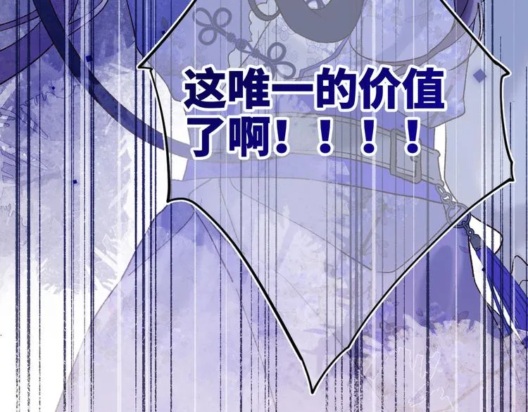 第24话唯一的价值 第65页
