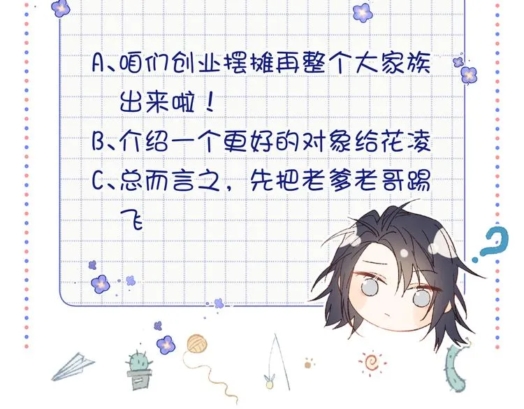 第24话唯一的价值 第81页