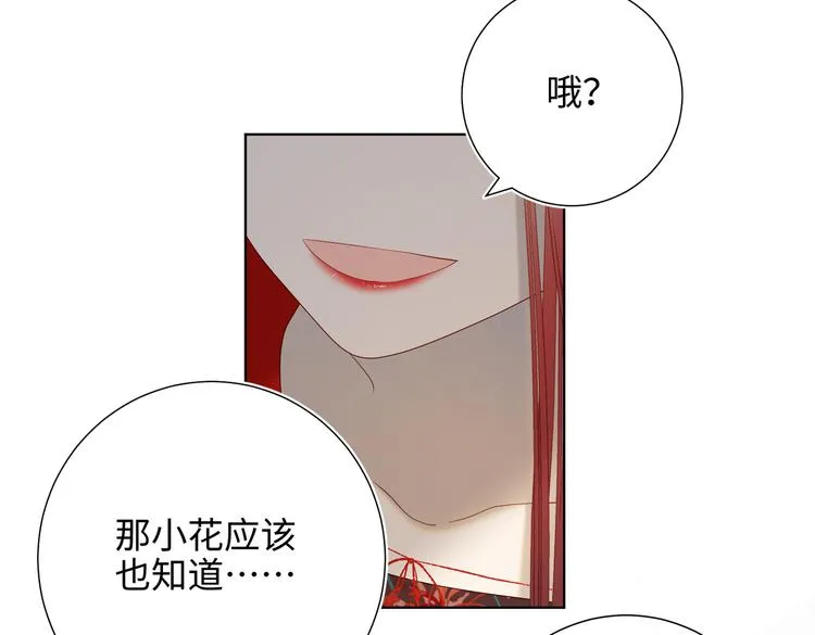 第25话那又怎样 第77页