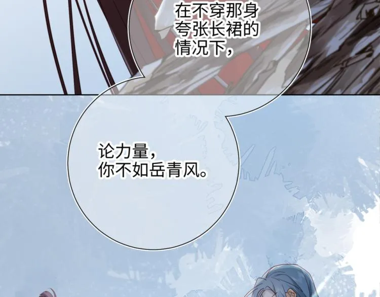 第25话那又怎样 第85页