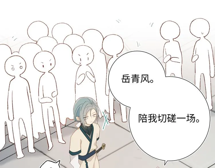 第26话切磋 第18页