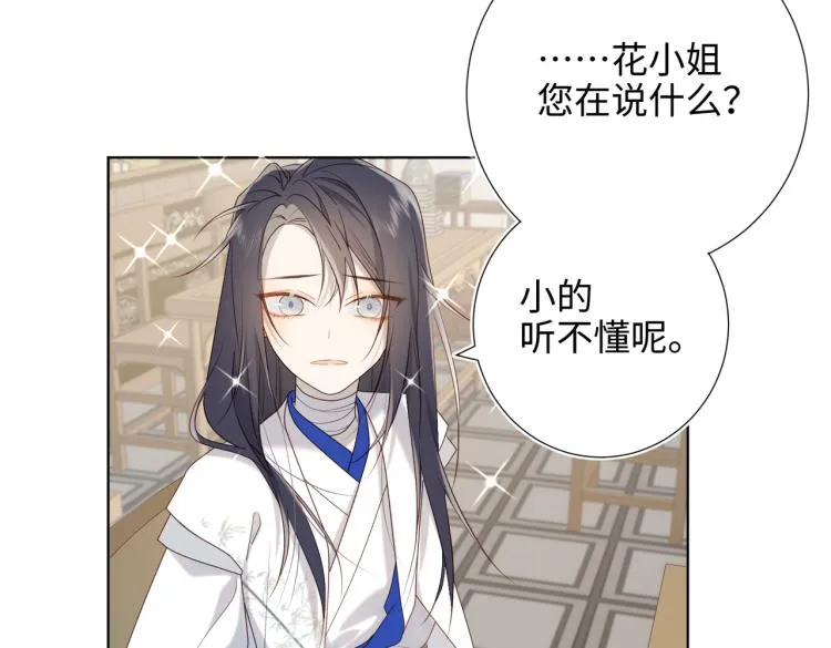 27话危险的人 第22页
