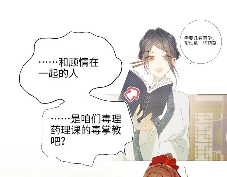 28话顾情的秘密 第11页