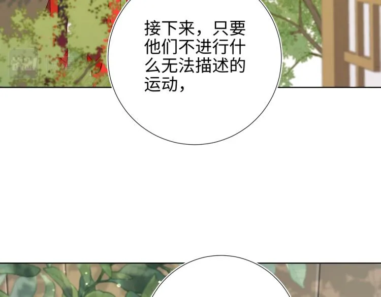 28话顾情的秘密 第36页