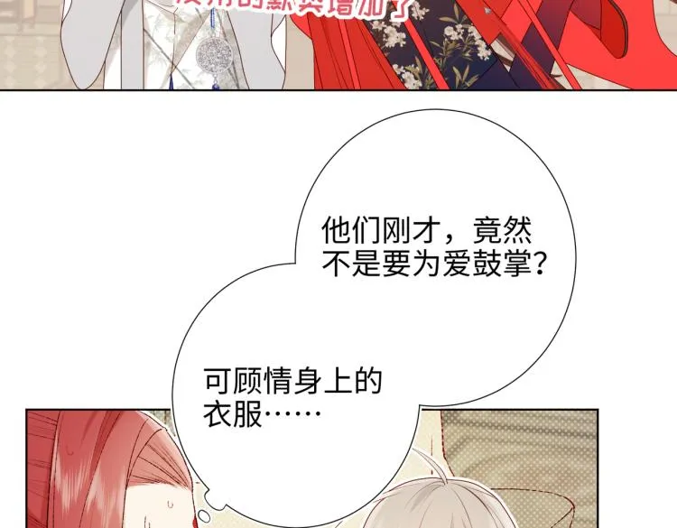 28话顾情的秘密 第58页