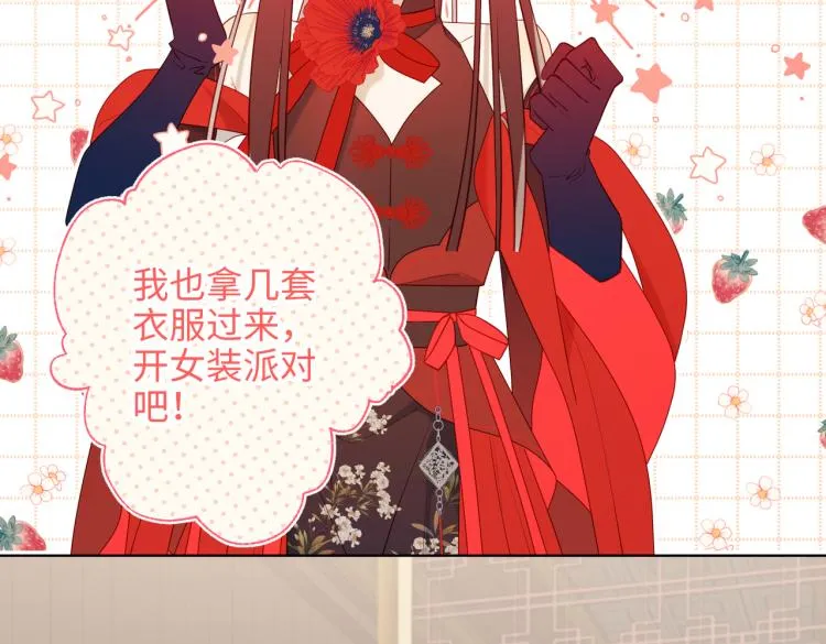 28话顾情的秘密 第79页