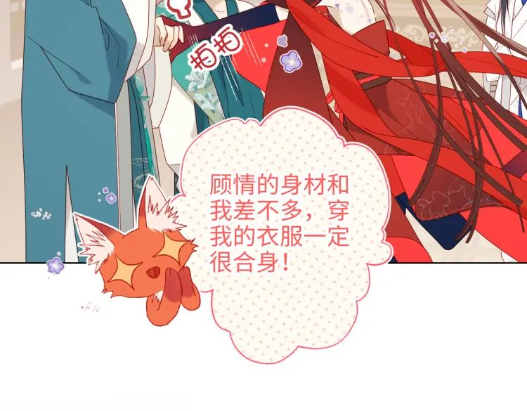 28话顾情的秘密 第81页