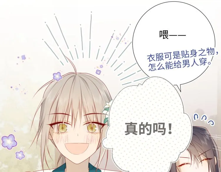 28话顾情的秘密 第82页