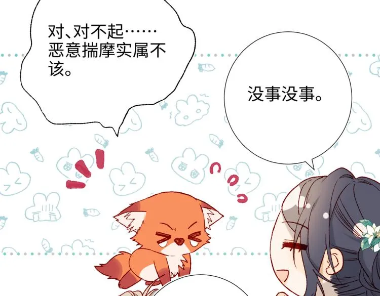 29话女装大佬 第28页