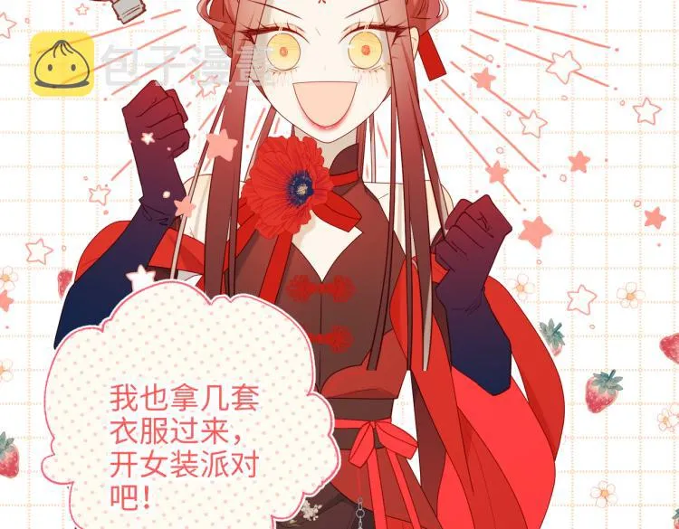 29话女装大佬 第30页