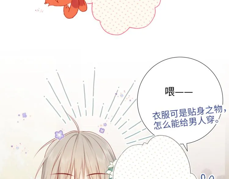 29话女装大佬 第33页